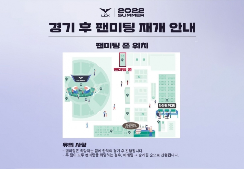 LCK-lolpark-fan-meet