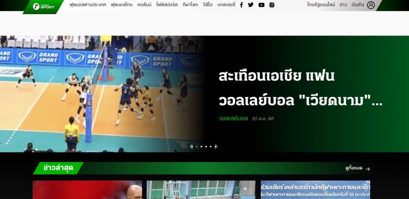 Báo Thái Lan nói gì về chiến thắng vang dội của đội tuyển bóng chuyền Việt Nam trước Hàn Quốc? 320663