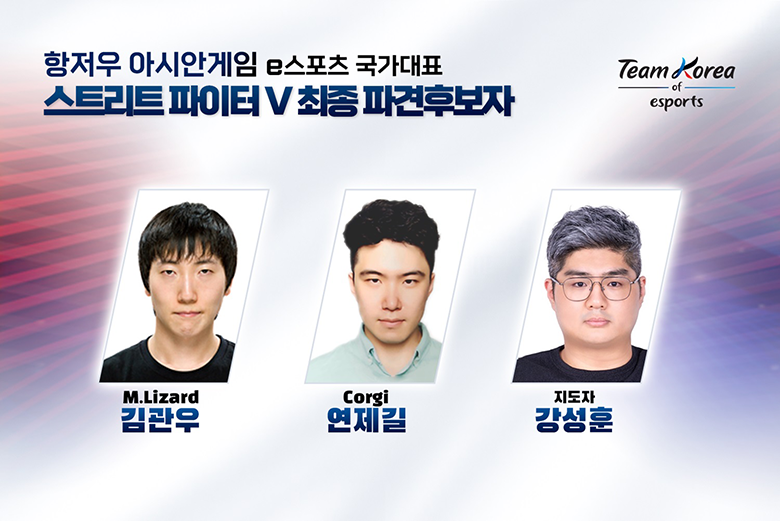 Hàn Quốc công bố đội hình tuyển eSports quốc gia dự ASIAD 2022 286034