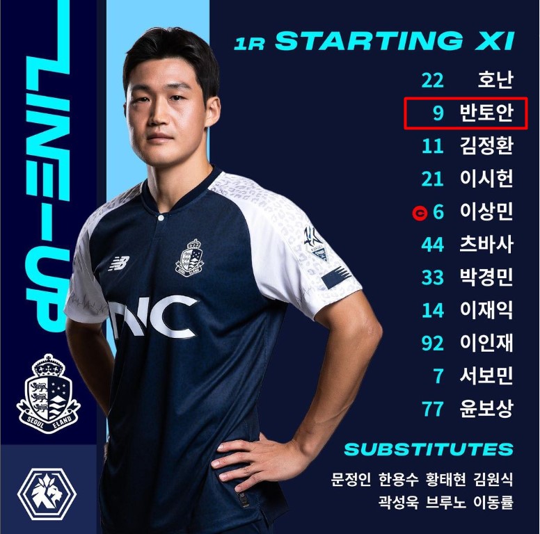 Trực tiếp Seoul E-Land vs Cheongju: Văn Toàn đá chính 253366
