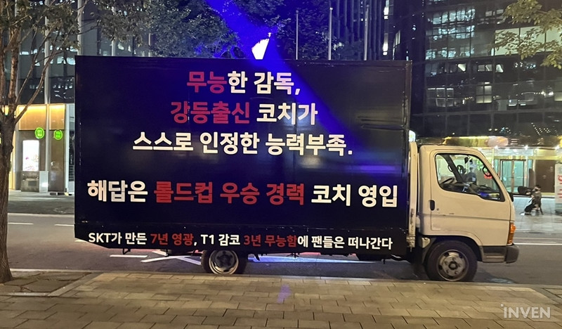 'Fan' T1 thuê hẳn xe tải treo biểu ngữ đòi sa thải huấn luyện viên