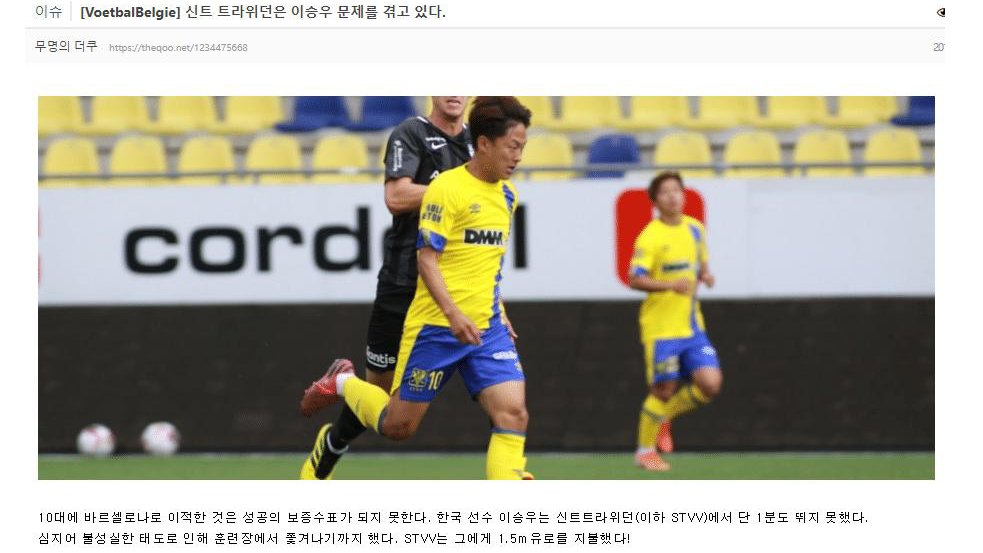 Sint-Truidense Lee Seung-woo banned from training camp