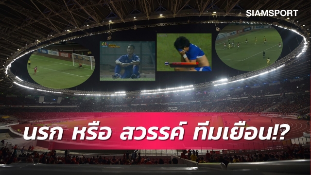 Báo Thái bi quan: 'Indonesia rất khó đánh bại tại Bung Karno'