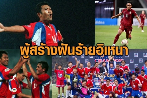 Người Thái 'xát muối' vào nỗi đau của Indonesia ngay trước thềm chung kết AFF Cup 2021