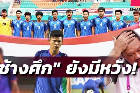 Báo Thái Lan: 'Nếu đen đủi, chúng ta sẽ bị loại ở vòng bảng'
