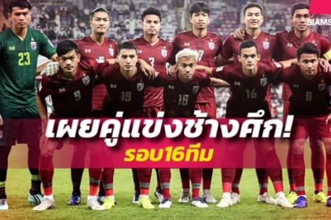 ĐT Thái Lan được mời dự giải tứ hùng 'khủng' tại Trung Quốc