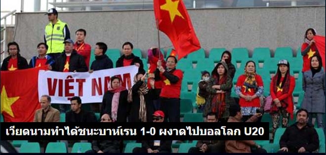 Báo Thái 'sướng' trước kì tích của U19 Việt Nam