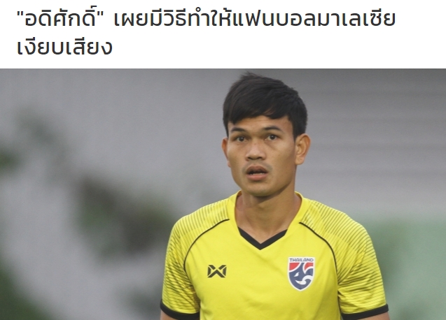 Adisak Kraisorn: 'Tôi sẽ khiến 90.000 CĐV Malaysia im lặng'