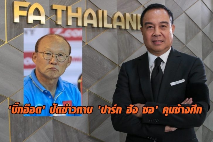 FAT denied chasing Vietnam head coach Park Hang-seo