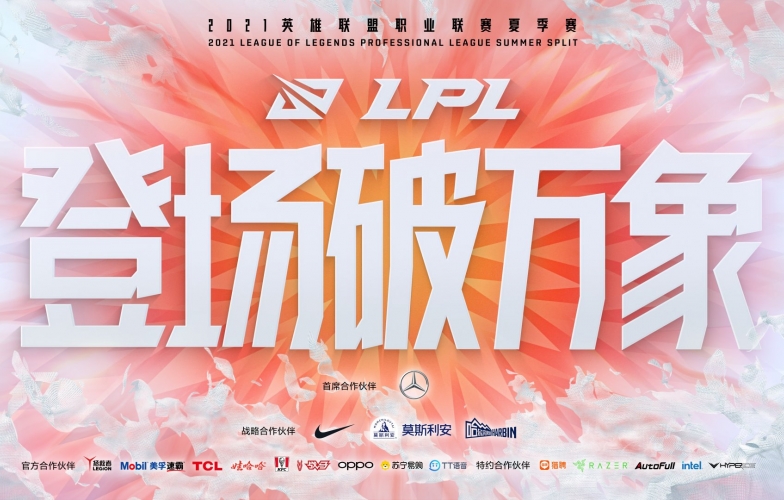 Lịch thi đấu LPL Mùa Hè 2021 mới nhất
