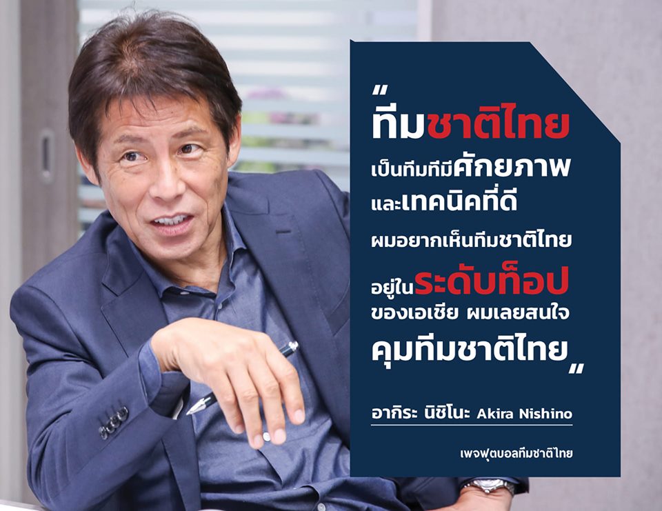 Akira Nishino japanese coach thailand head coach