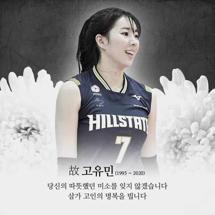 Goo Yoo Min