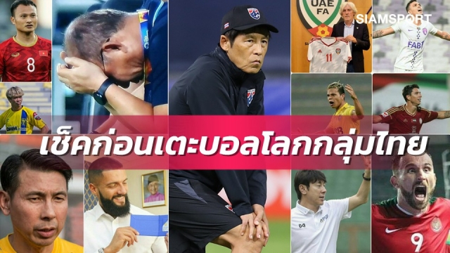 Bao Thai chi ra kho khan cua DT Viet Nam