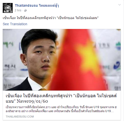 Xuân Trường, Gangwon FC, Incheon United, Lương Xuân Trường, Xuân Trường rời Incheon United, Thái Lan, Thailandsusu